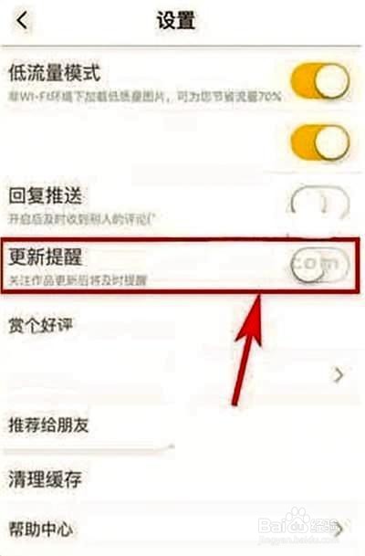 快看漫画怎么开启更新提醒功能?