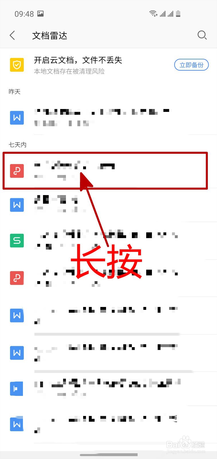 手机wps怎样修改文件名称
