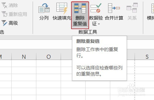 Excel如何删除重复值