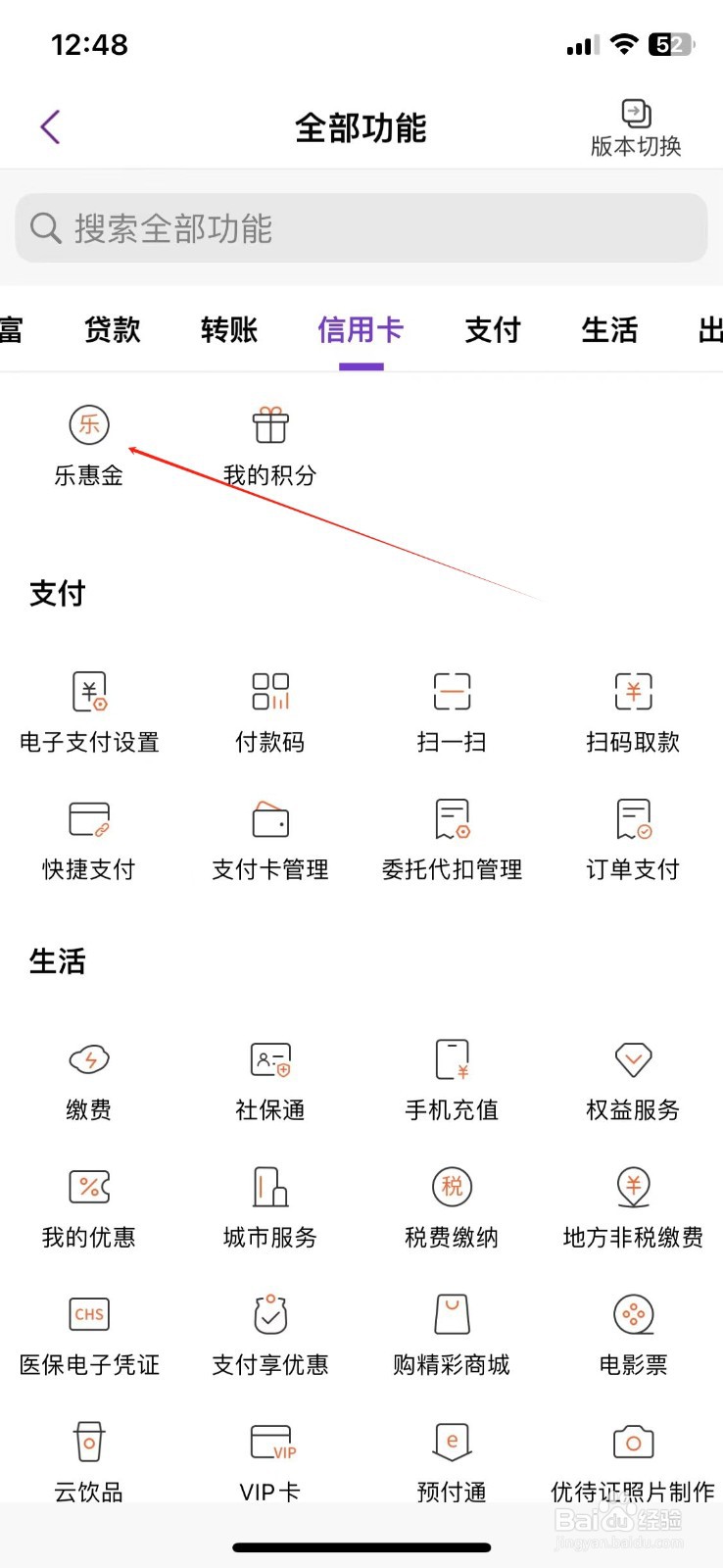 光大银行怎么查看乐惠金