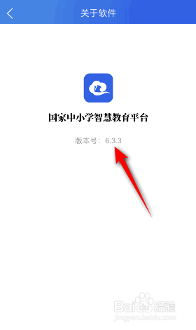 智慧中小学版本号怎么查看
