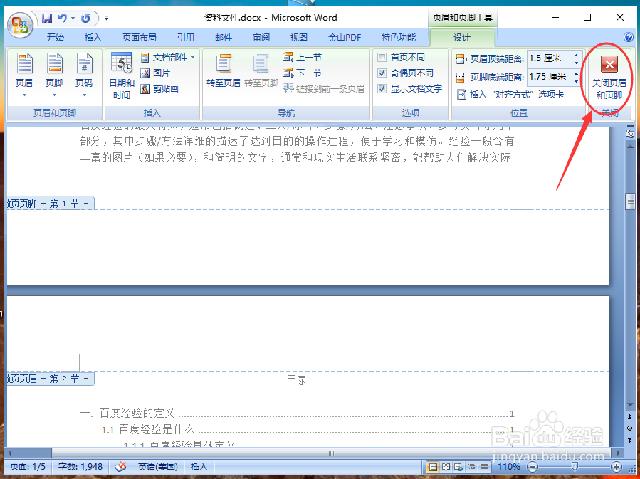 Word文档如何删除页码