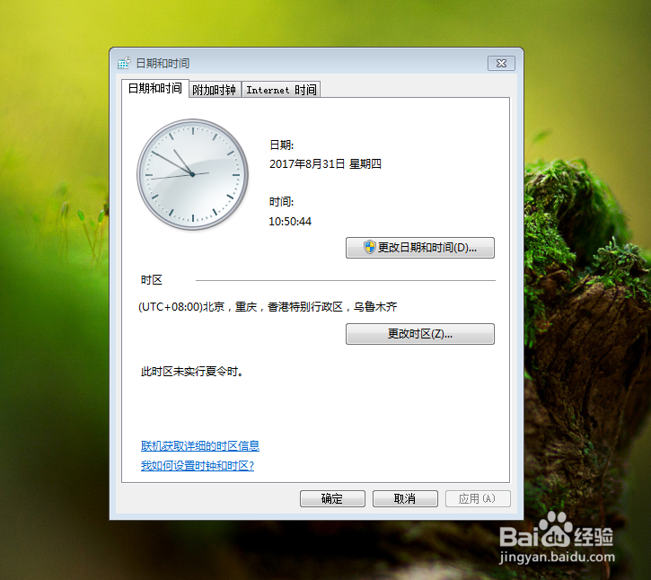 怎么更改电脑上的时间和日期