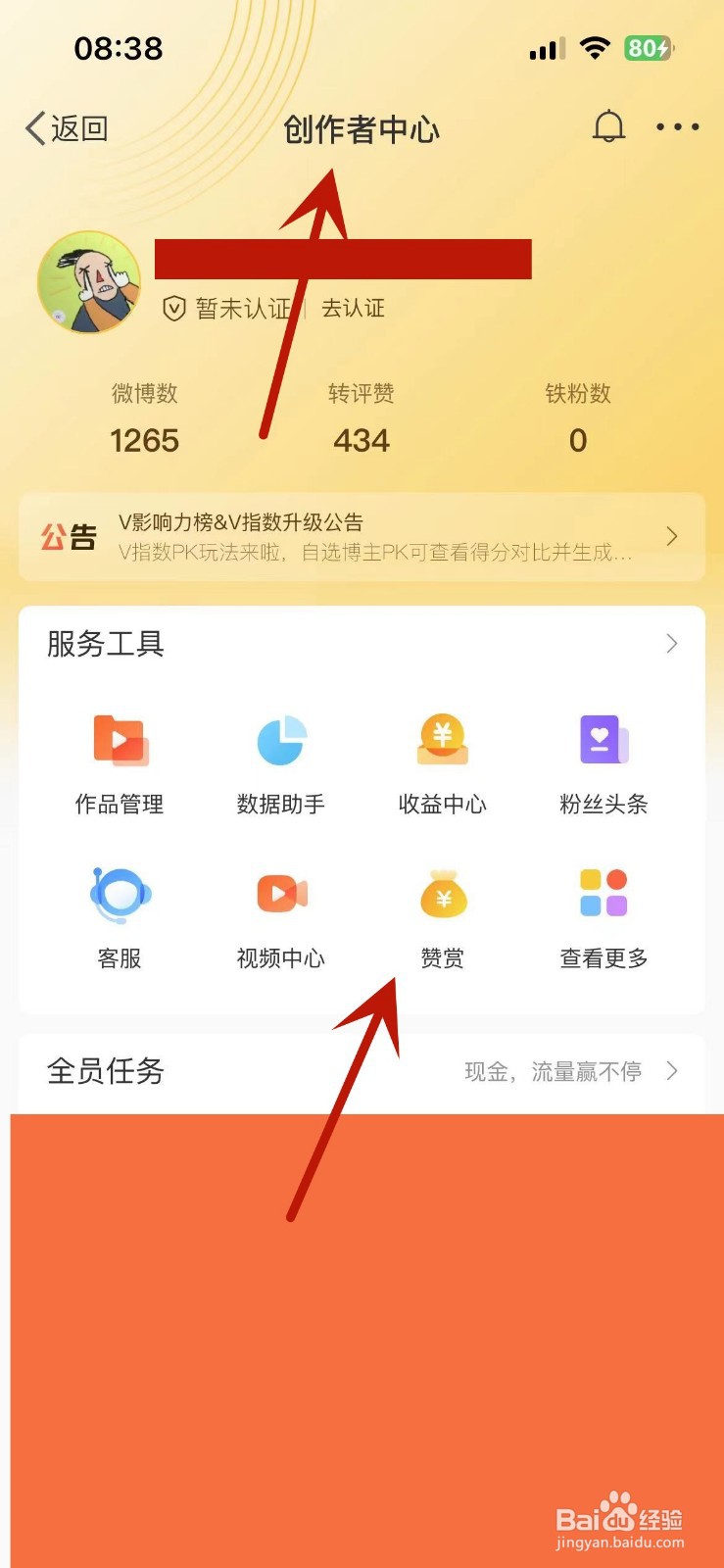 微博累计赞赏积分如何兑换礼物