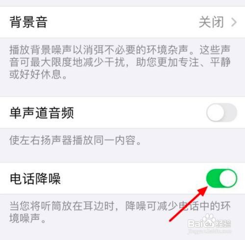 苹果话筒有杂音滋滋怎么解决