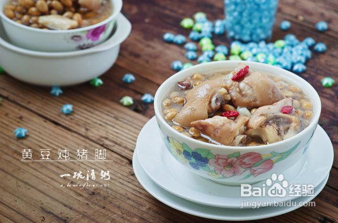 乐扣乐扣杯养生之秋享滋补汤品——黄豆猪蹄汤