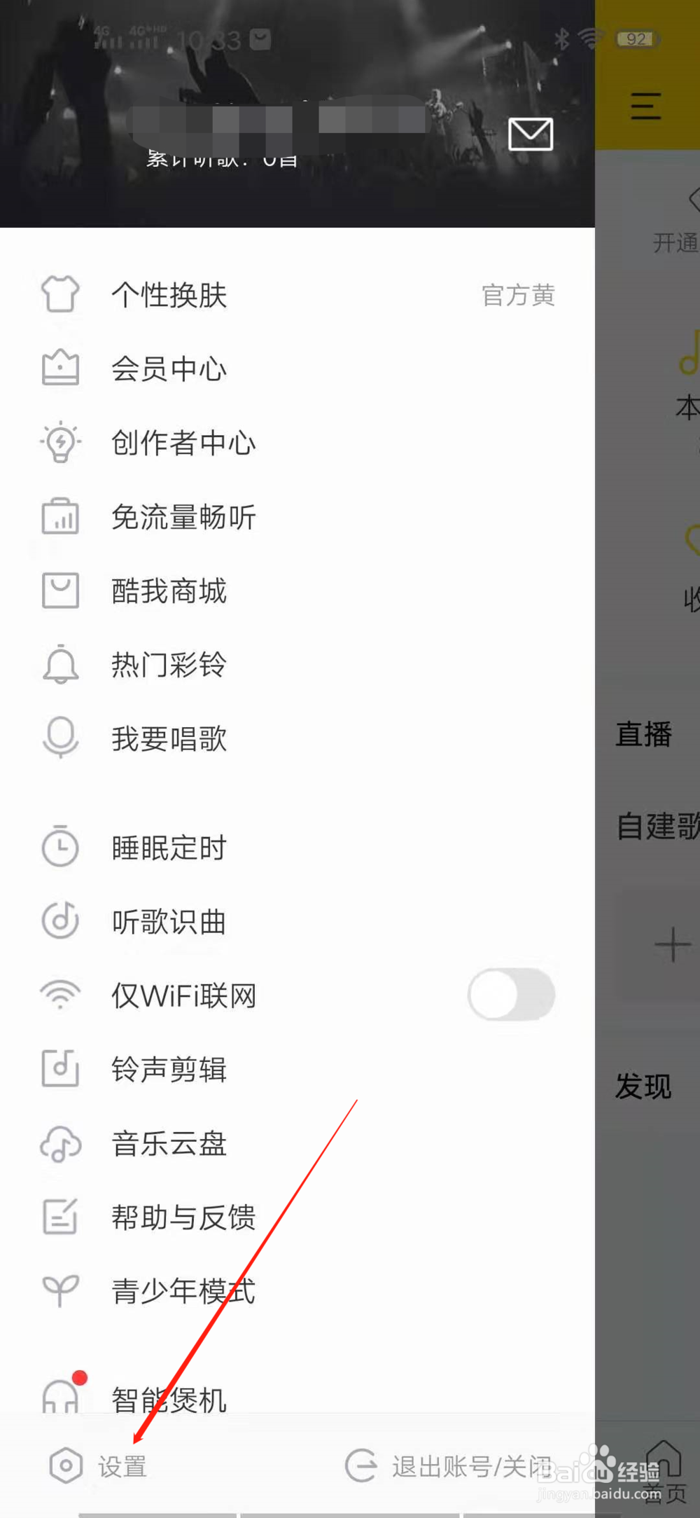 酷我音乐怎么打开允许流量播放？