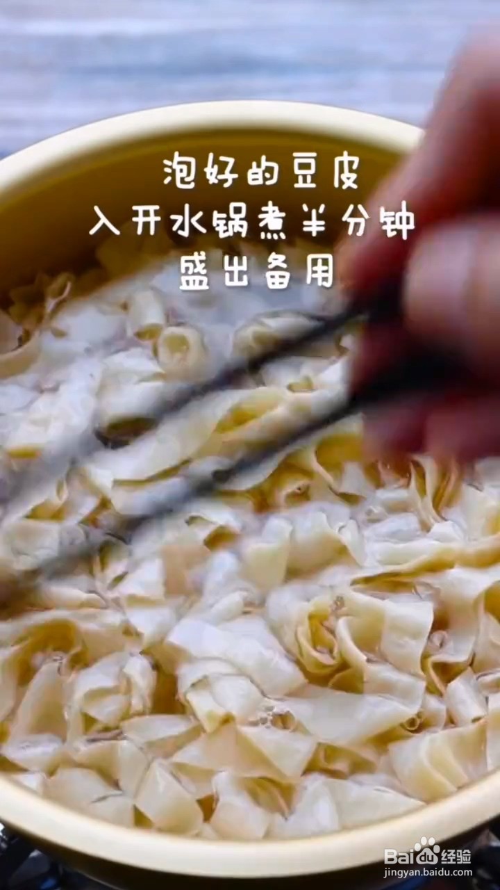 如何制作孜然香辣豆皮