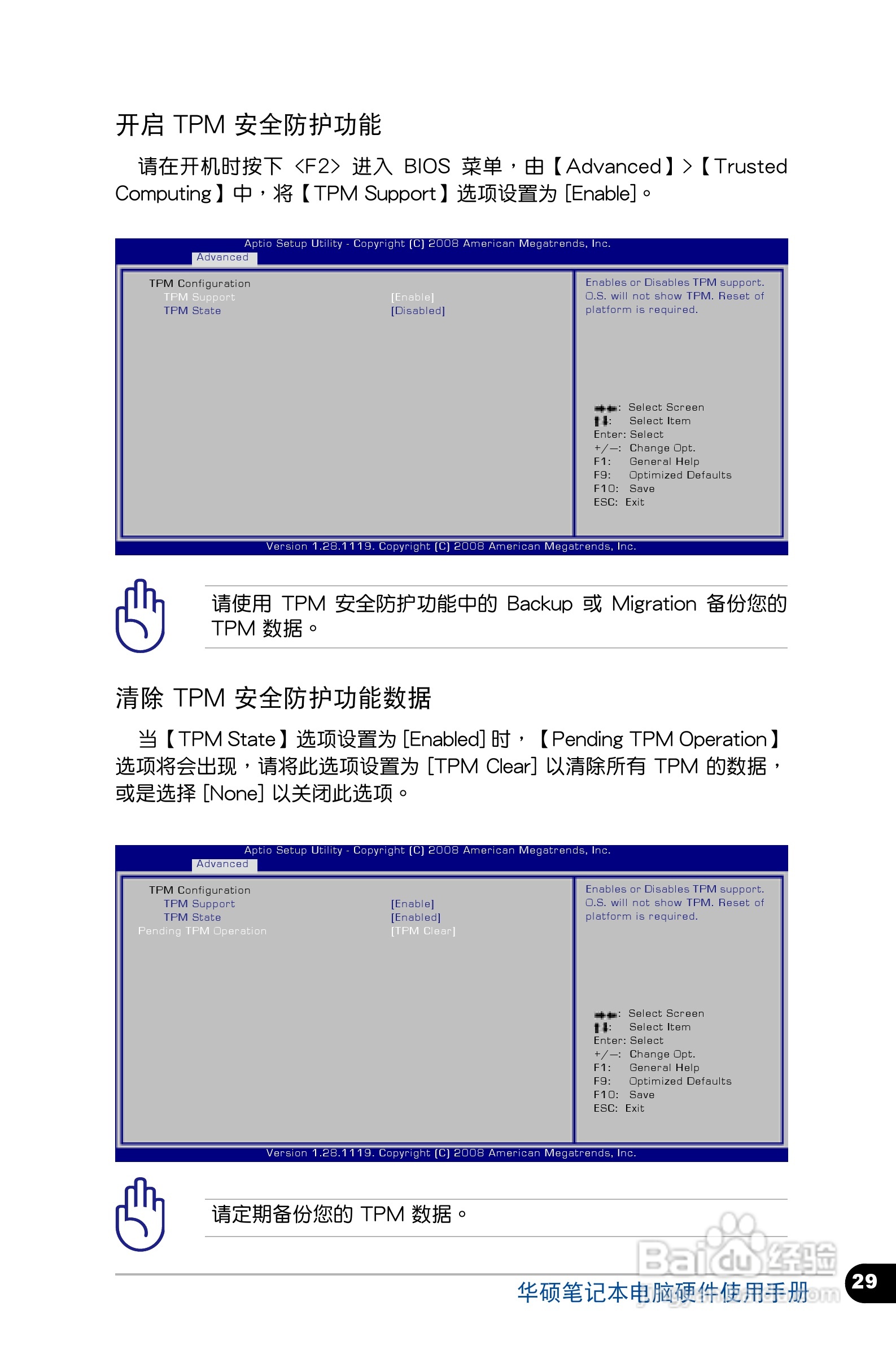 华硕 BU400 笔记本电脑说明书:[3]