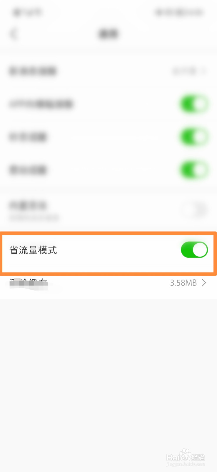 微店怎么打开省流量模式