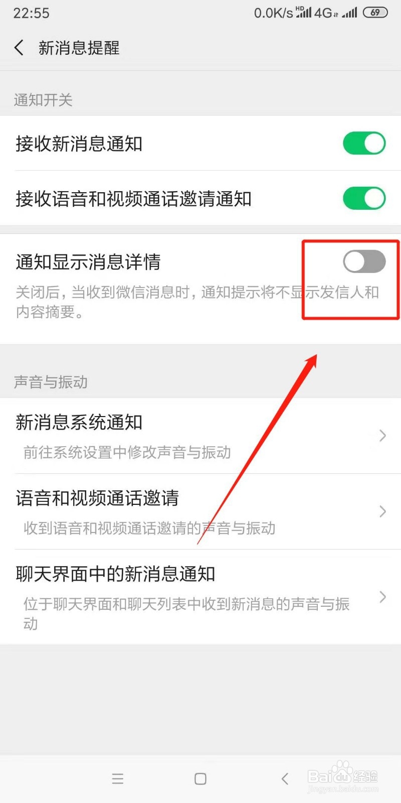微信怎么设置收到消息时不显示消息内容
