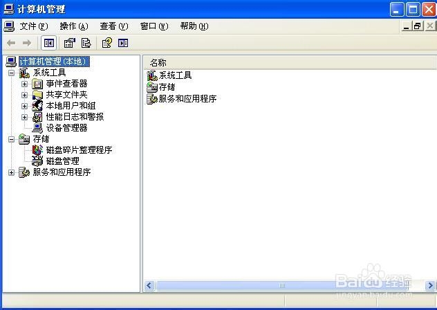 如何打开系统的计算机管理功能