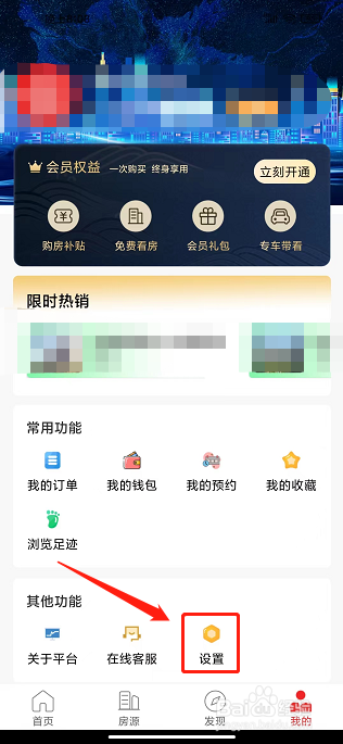 房品优选app怎样提交用户反馈