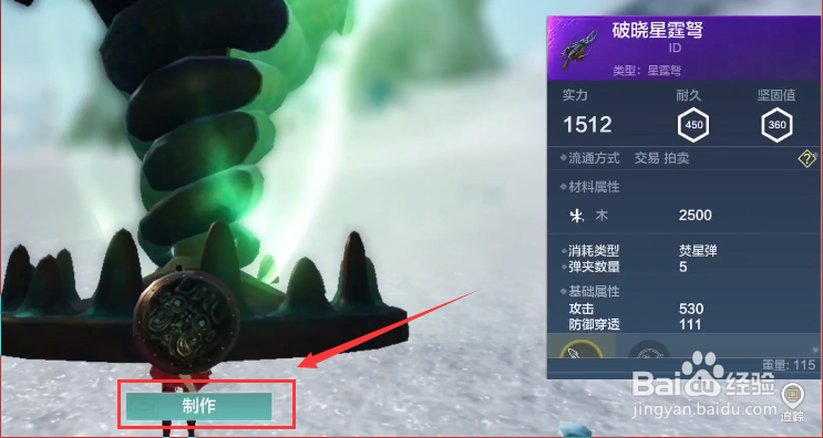 《妄想山海》星霆弩怎么获得