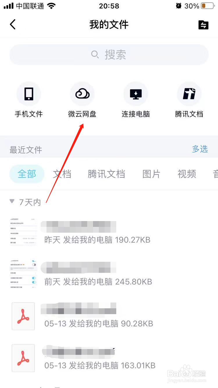 QQ微云网盘文件在哪