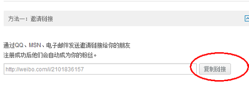 怎么邀请好友开通微博？