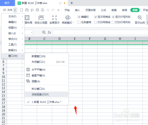 wps表格冻结首行要怎么操作？