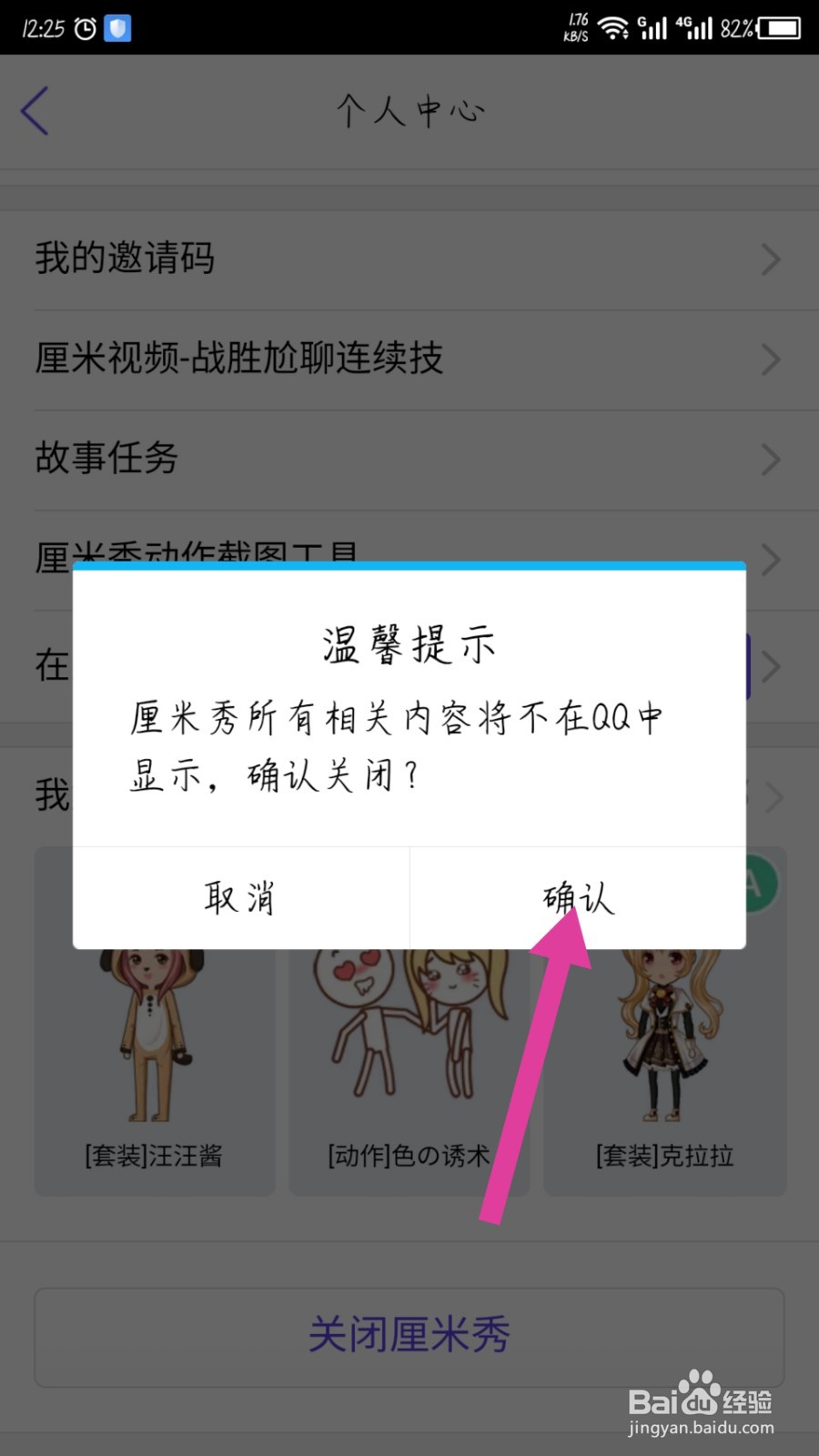 手机QQ厘米秀怎么关闭？如何关闭厘米秀？