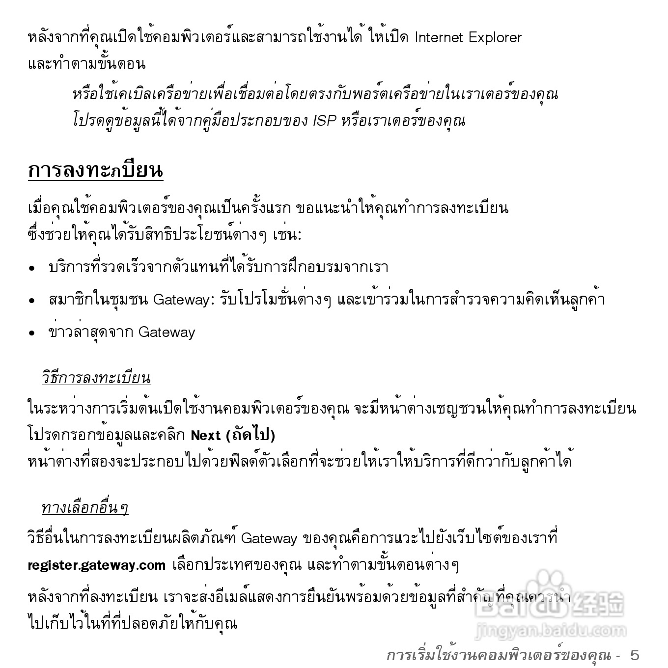 捷威Gateway VG50HC笔记本电脑使用说明书:[82]