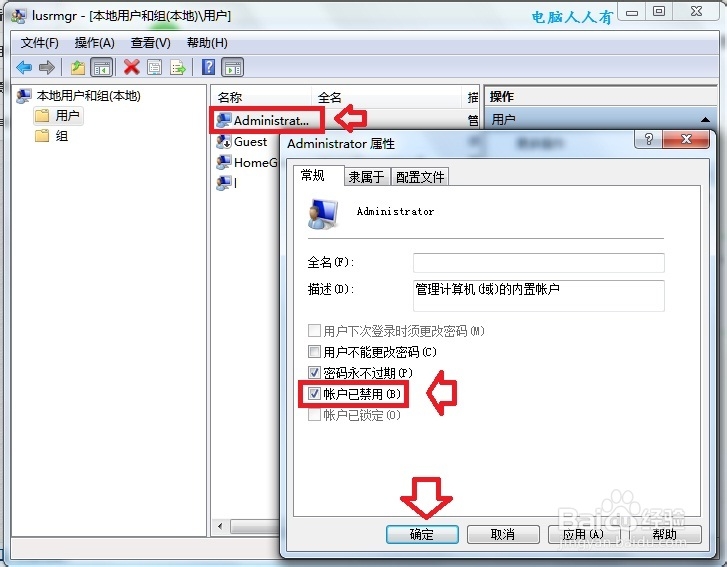 Windows7：[53]启用Administrator账户