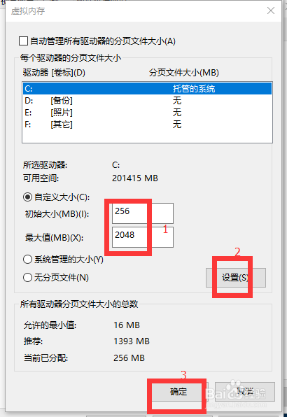 win10虚拟内存怎么设置