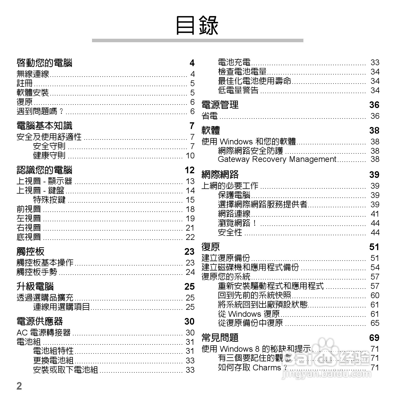 捷威Gateway VG50HC笔记本电脑使用说明书:[49]