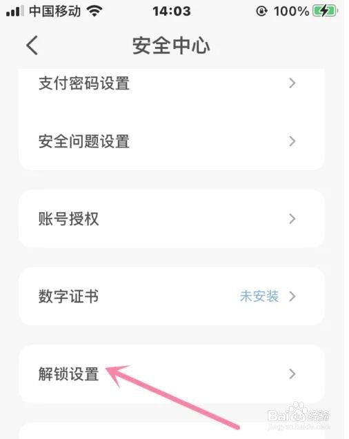 云闪付指纹解锁怎么设置