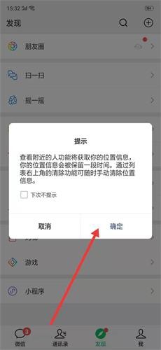 怎么开启微信小功能附近的人