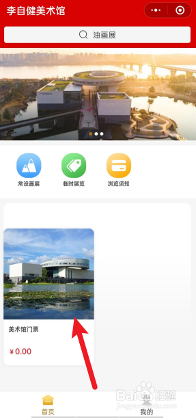 李自健美术馆如何预约