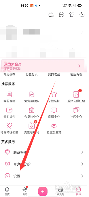 哔哩哔哩怎么关闭截屏快捷分享功能