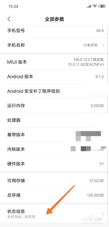 小米手机怎么查看序列号