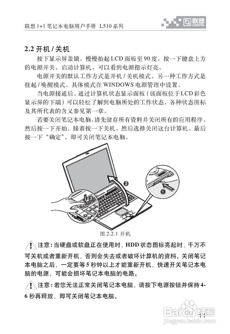 联想1+1笔记本电脑使用说明书:[2]