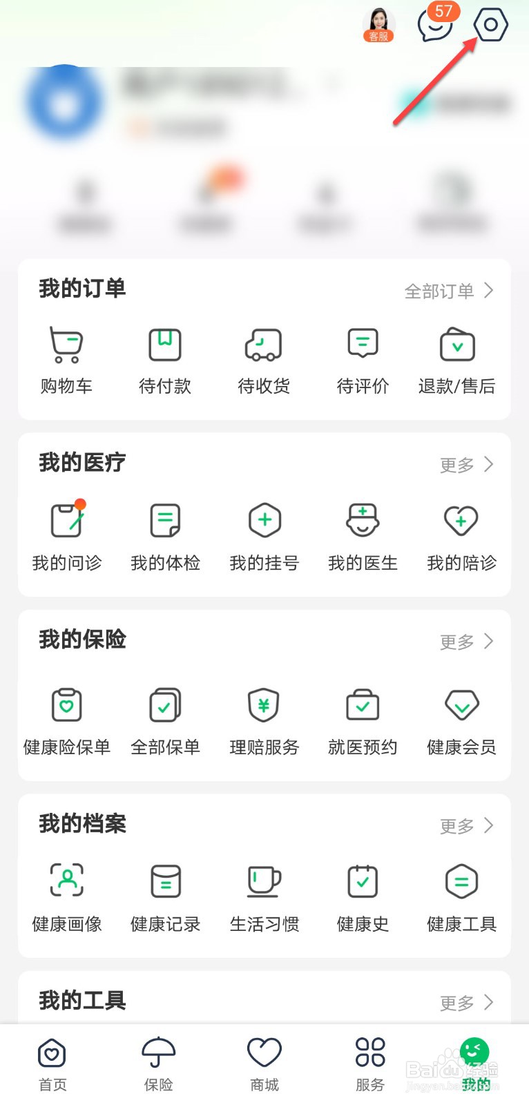 平安健康怎么绑定微信