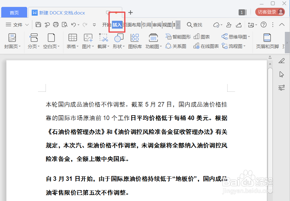 WPS和Word如何插入奇偶页分节符,实现不同分页?
