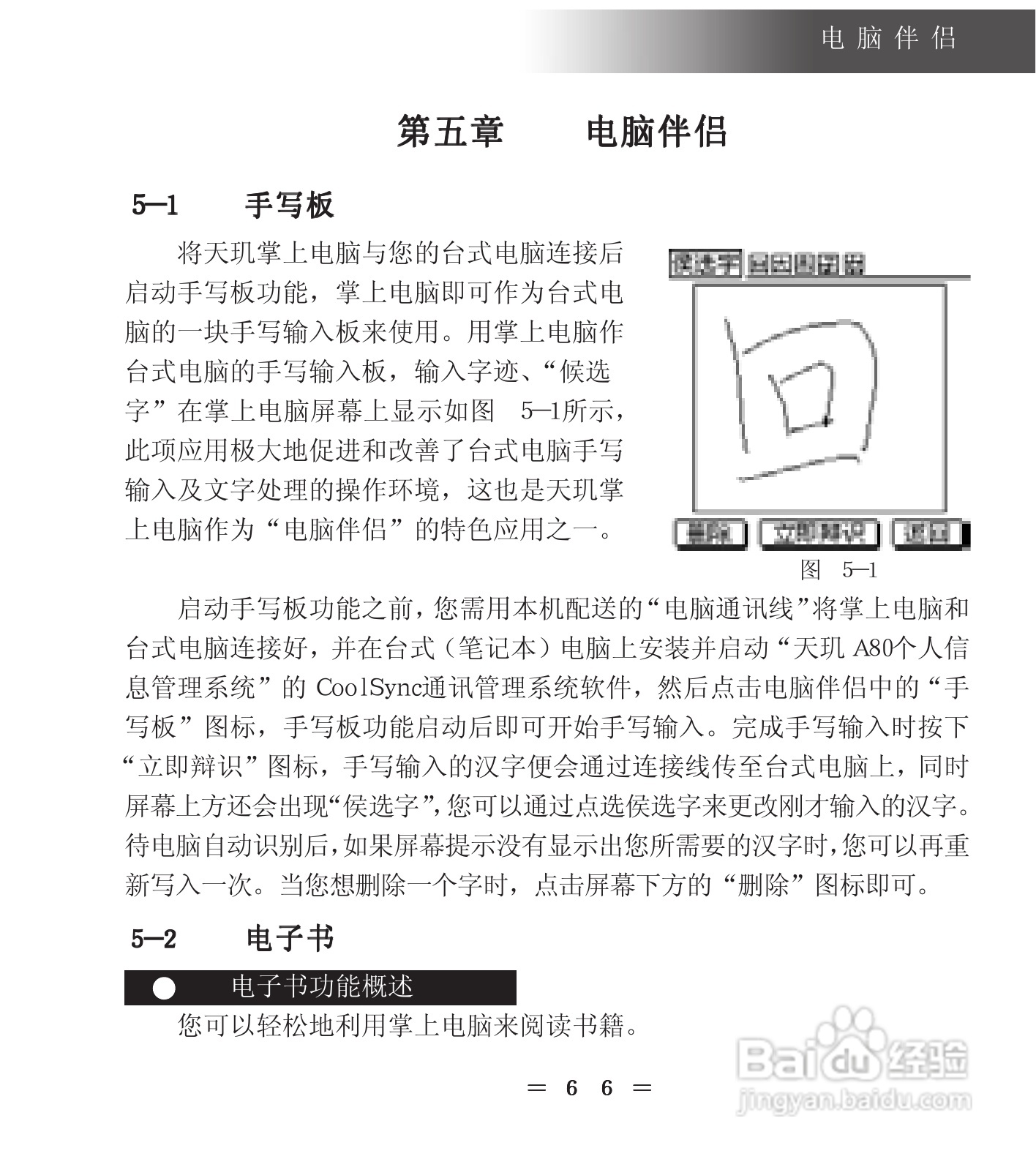 联想天玑A80掌上电脑使用说明书:[8]