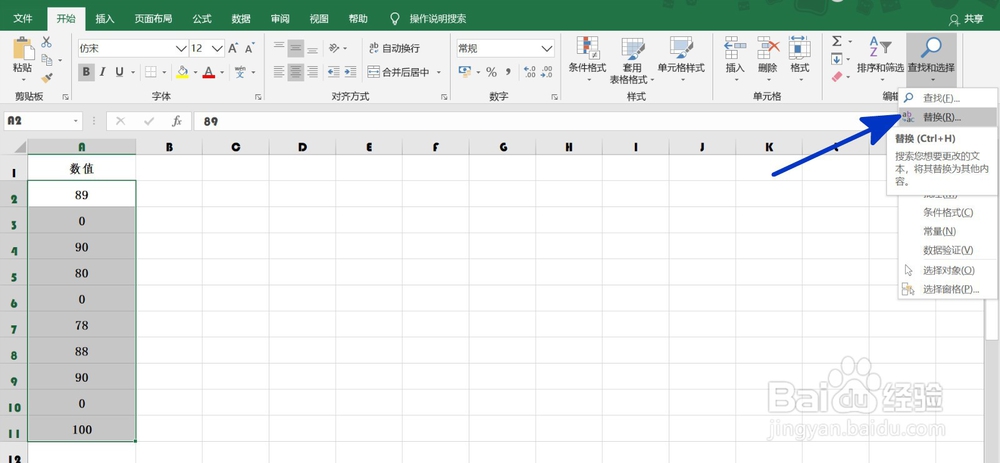 EXCEL中如何进行内容的精确替换