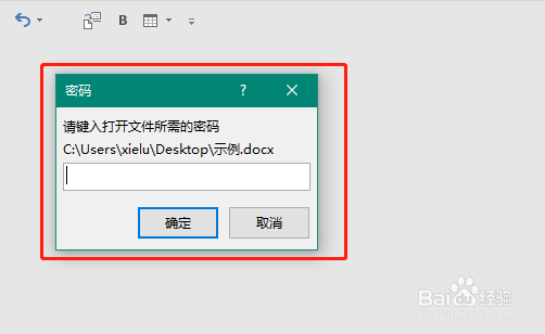 Word文档如何设置密码保护