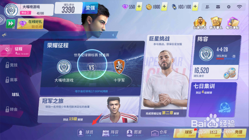 球场风云球员号码怎么更换