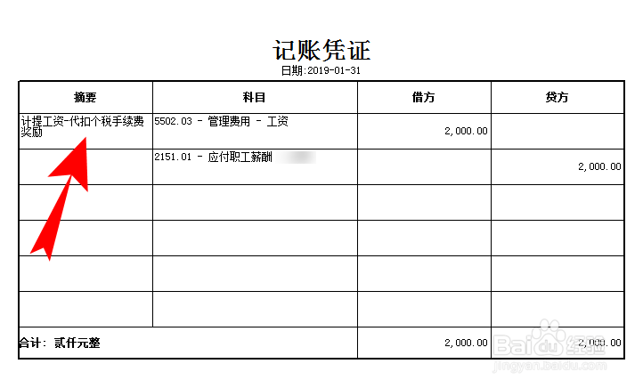 个税退手续费如何做账