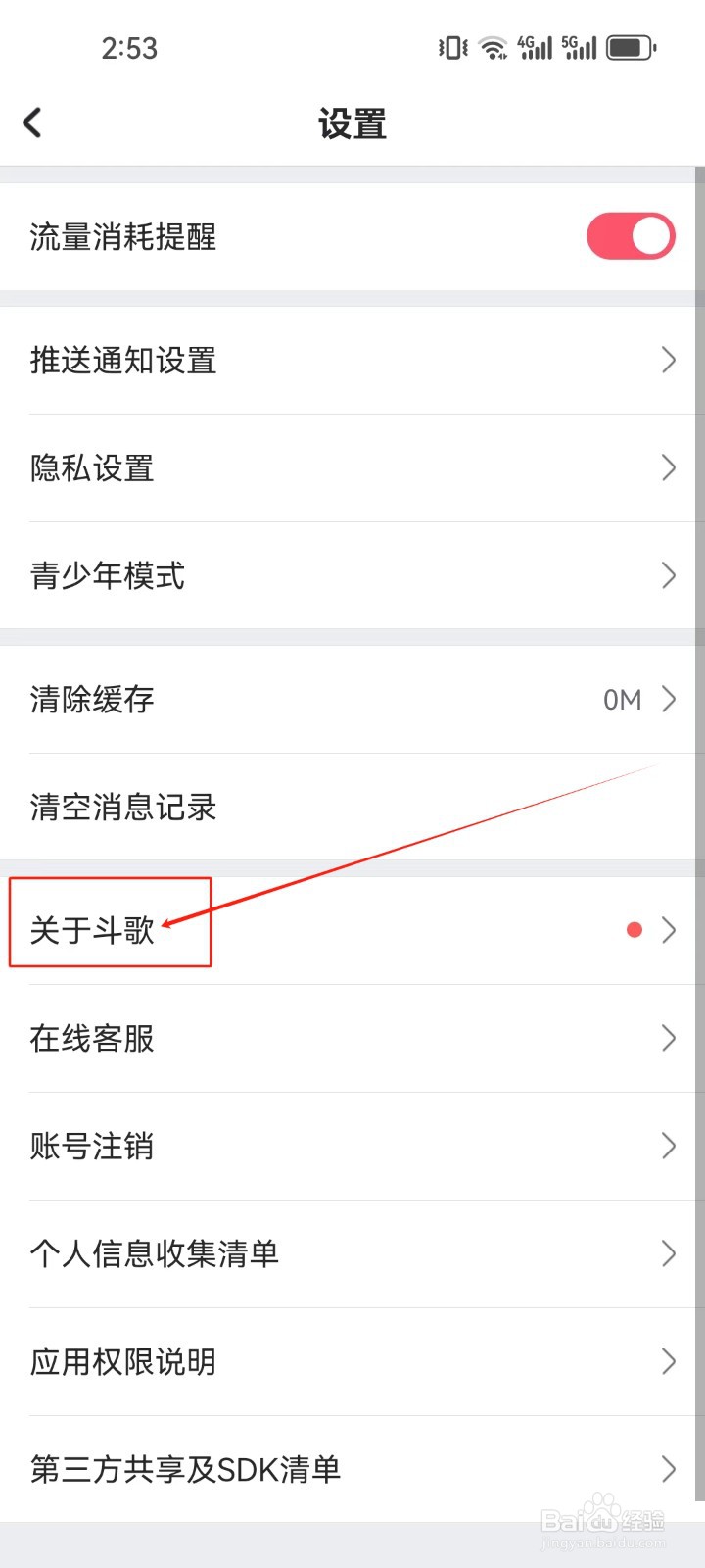 酷狗唱唱斗歌版如何查看关于斗歌