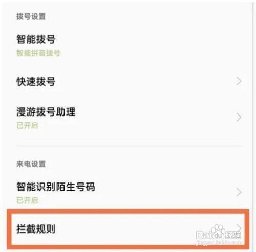 一加9pro手机如何设置屏蔽陌生号码呢