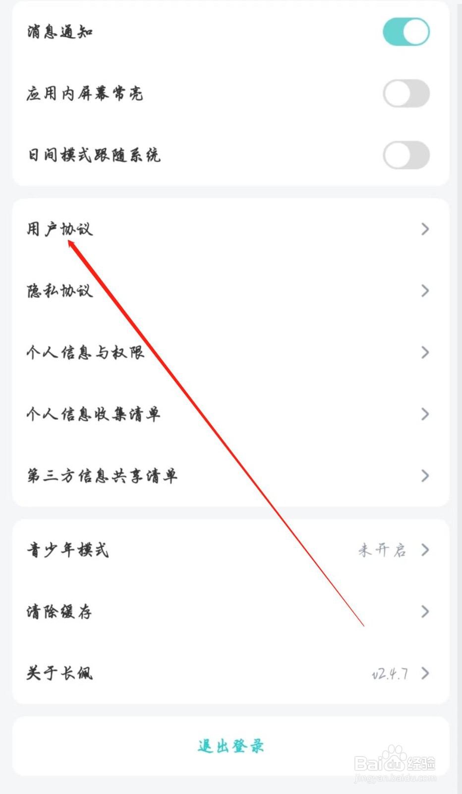 长佩阅读APP在哪查看用户协议