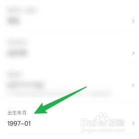 怎样修改BOSS直聘的出生日期