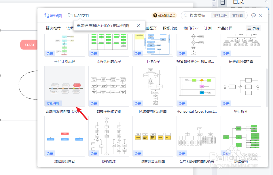 wps文字中如何插入“系统研发时间轴”流程图