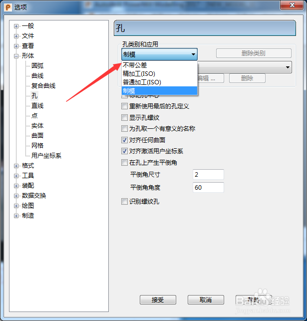 PowerShape怎么设置孔类别和应用为不带公差