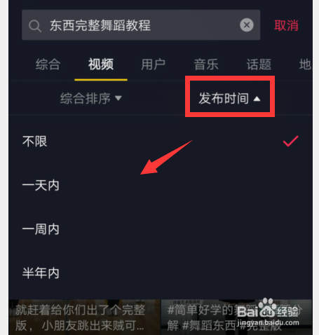 《东西》完整舞蹈教程在抖音怎么查？