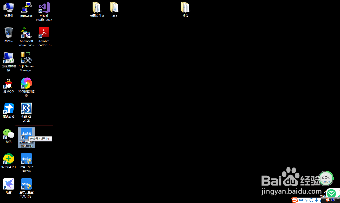 金蝶云星空如何创建日志库?