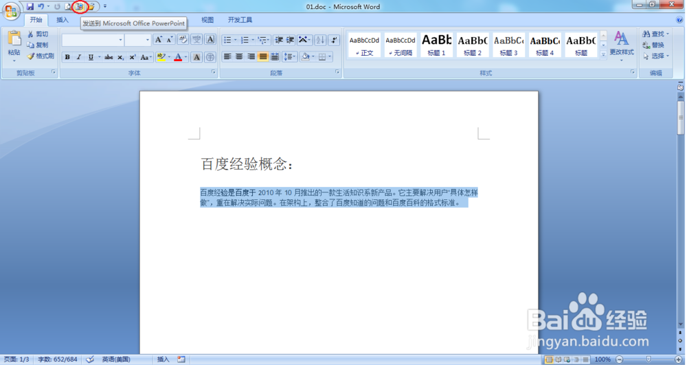 Word文档怎么导入转换为PPT幻灯片