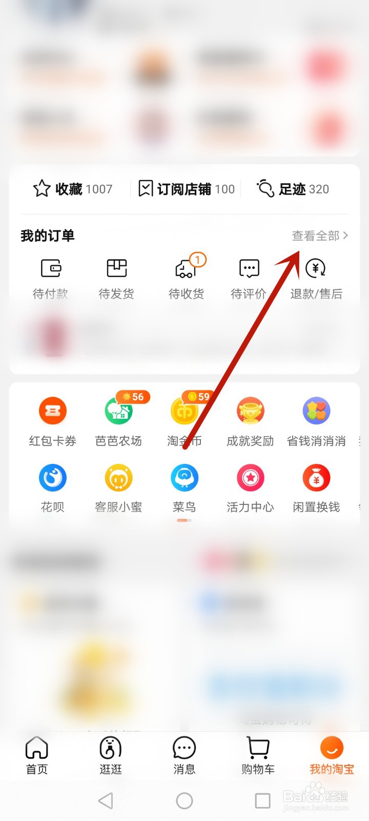淘宝购物记录怎么彻底删除
