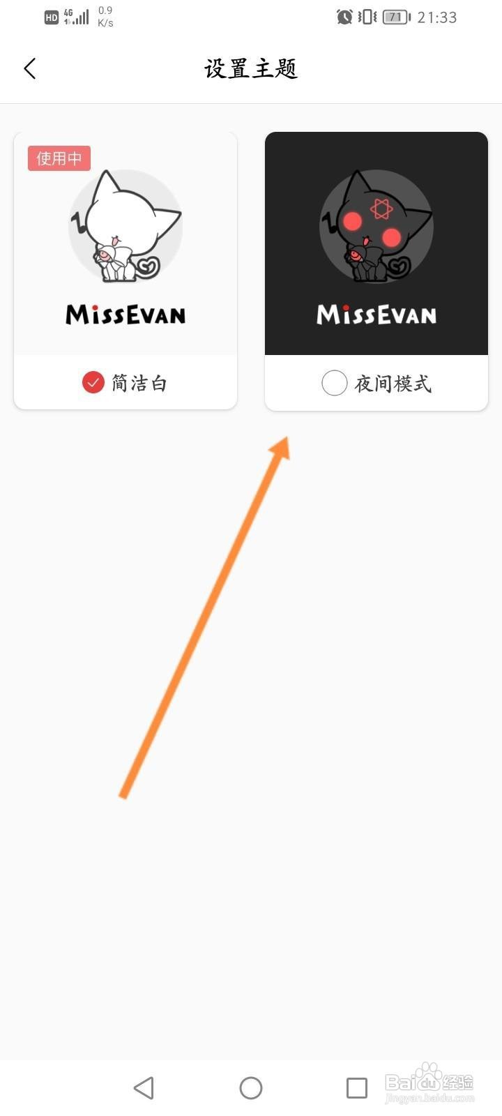 猫耳FM怎么开启夜间模式